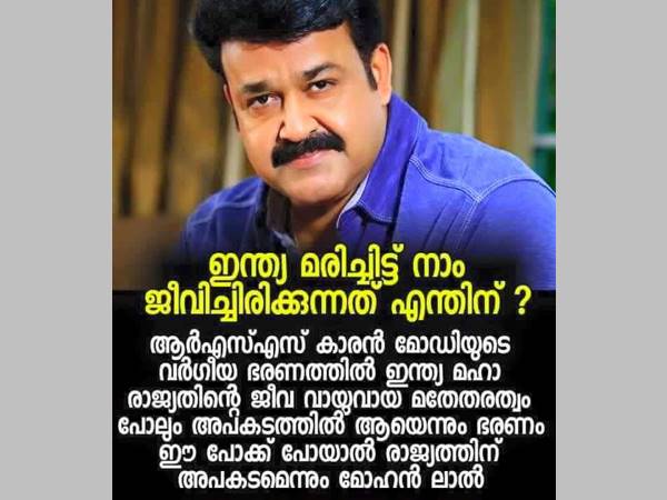 മോഹന്ലാല് പറഞ്ഞത് മോഹന്ലാല് പറഞ്ഞത്