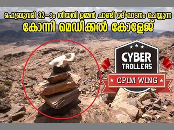 മെഡിക്കല്‍ കോളജ് കണ്ടോ