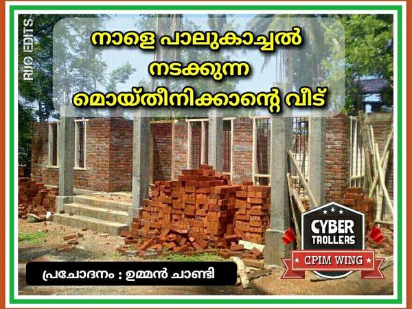 പാല് കാച്ചുന്ന വീട്