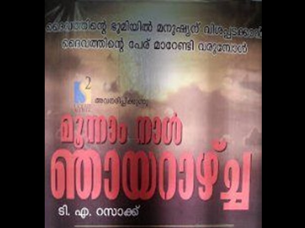 പ്രേക്ഷകര്‍ സ്വീകരിക്കില്ല
