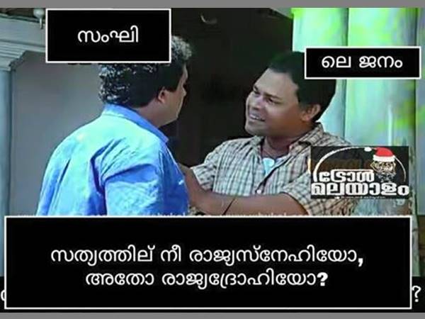 രാജ്യദ്രോഹി?