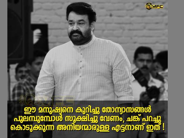 ലാലേട്ടനോളം ജനപ്രീതി ഉണ്ടോ