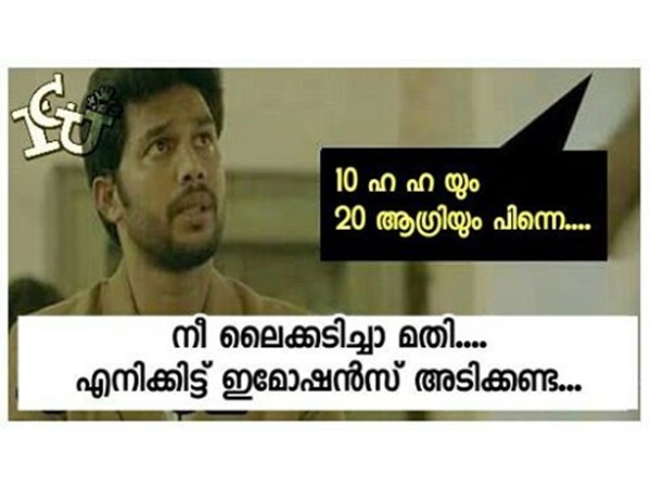ലൈക്ക് അടിച്ചാ മതി,
