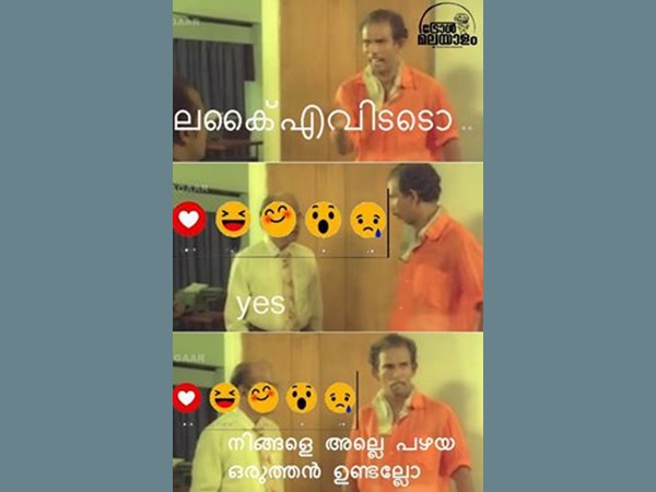 ലൈക്ക് എവിടെടാ...