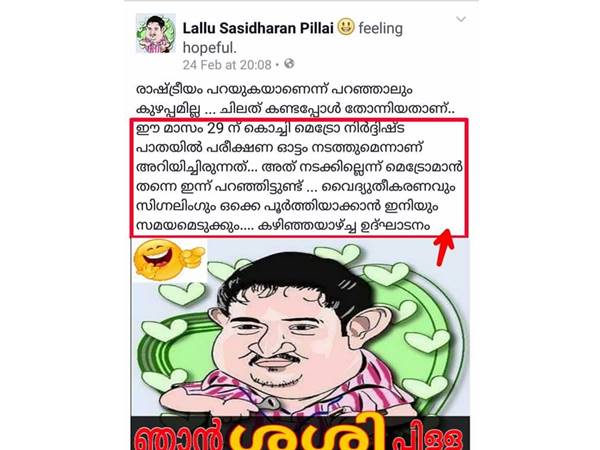 പക്ഷേ മെട്രോ ഓടി പക്ഷേ മെട്രോ ഓടി