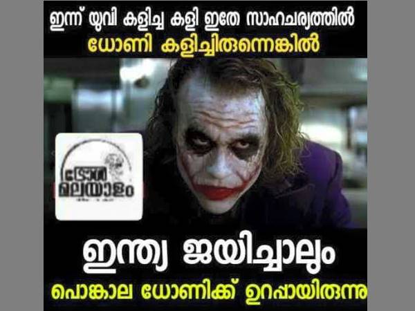ധോണിക്ക് പൊങ്കാല ധോണിക്ക് പൊങ്കാല