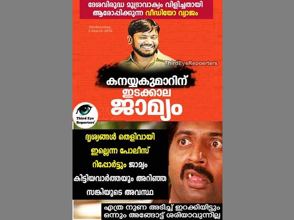 ജാമ്യം കിട്ടിയെന്നറിയുന്ന സംഘി