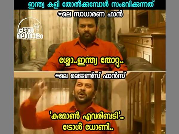 ട്രോള്‍ ധോണി