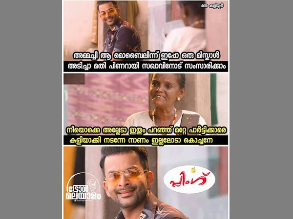 നാണം ഇല്ലല്ലോ കൊച്ചനേ