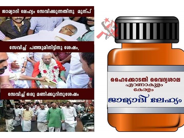 ജാമ്യാദി ലേഹ്യം