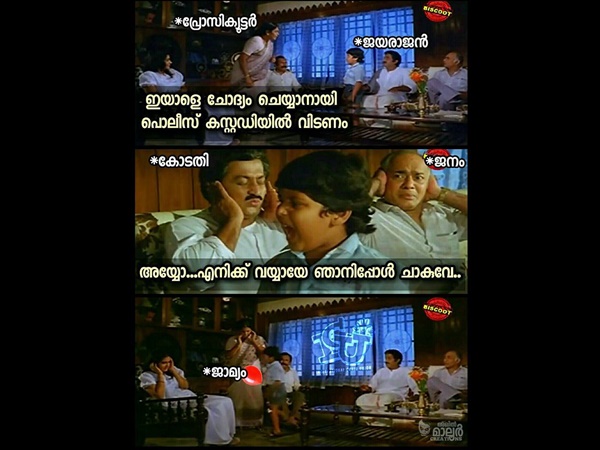 എനിക്ക് വയ്യായേ