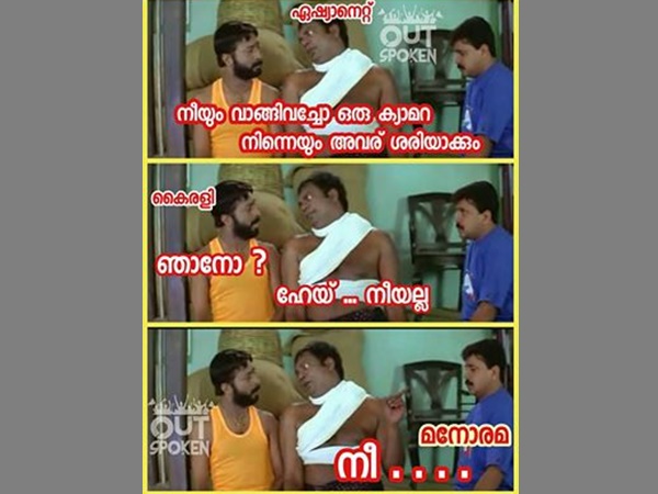 നീയും വാങ്ങിവെച്ചോ നീയും വാങ്ങിവെച്ചോ