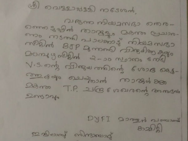 Vellappally Death Threat