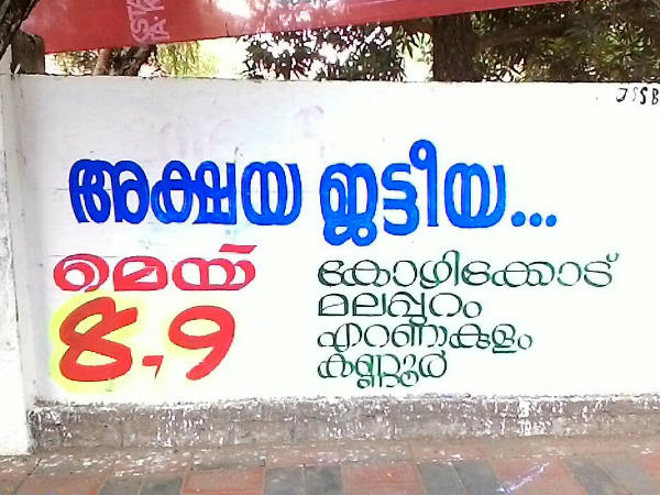 എങ്ങനെ തോന്നി