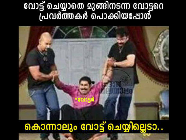 വന്ന് വോട്ട് ചെയ്യെടാ