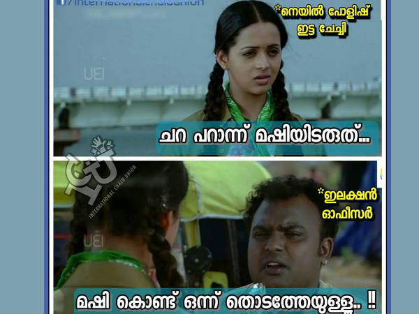  ചറപറാന്ന് മഷിയിടല്ലേ