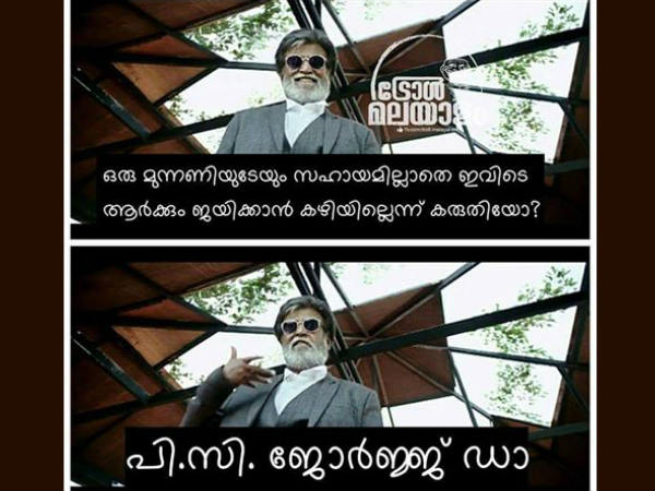 പിസി ജോര്ജ്ജ് ഡാ പിസി ജോര്ജ്ജ് ഡാ