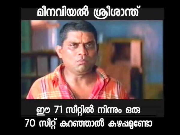 മീനവിയല് ശ്രീശാന്ത് മീനവിയല് ശ്രീശാന്ത്