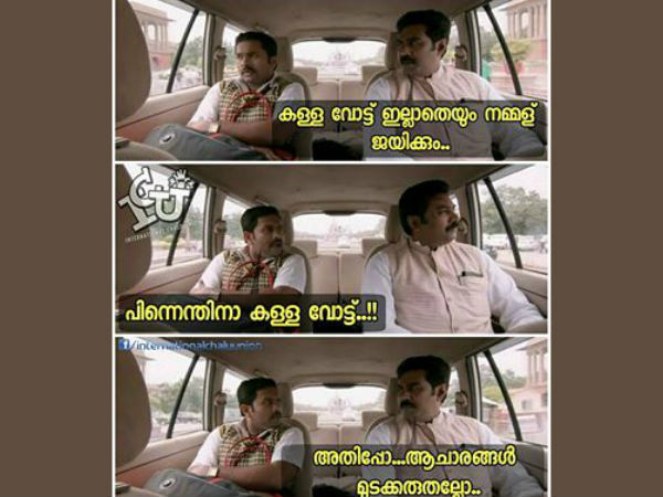 പിന്നെന്തിനാ കള്ളവോട്ട്