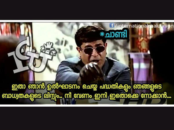 ചാണ്ടി പണി തന്നതാണ്!!!
