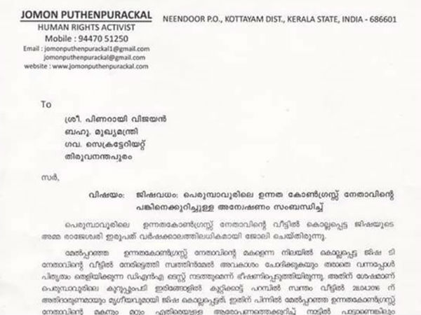ജോമോന് പുത്തന് പുരയ്ക്കല് ജോമോന് പുത്തന് പുരയ്ക്കല്