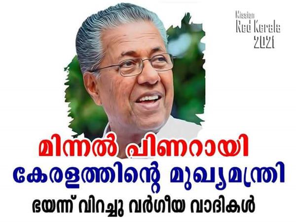pinarayi pinarayi