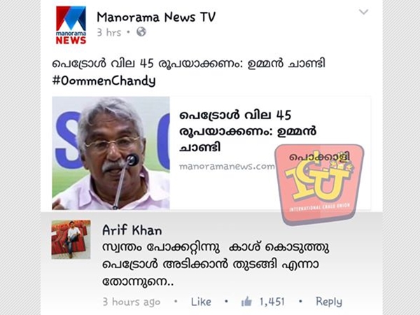 ഉമ്മന്‍ ചാണ്ടി പറഞ്ഞത്