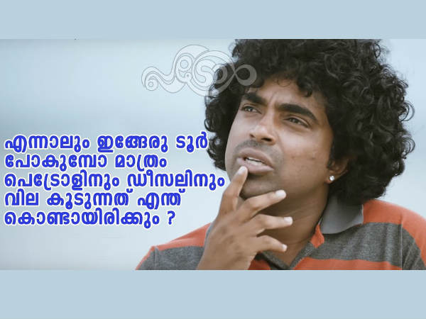 എന്നാലും എന്തുകൊണ്ടാ