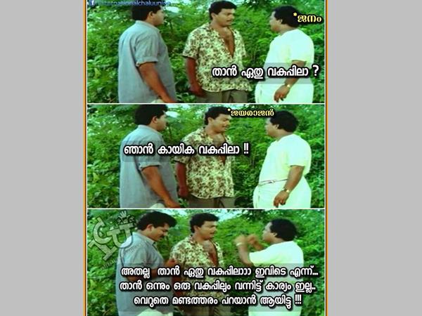 ഏത് വകുപ്പിലാ ഏത് വകുപ്പിലാ