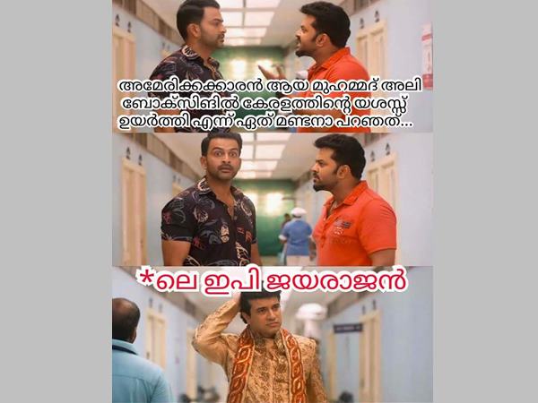 ഏത് മണ്ടനാ... ഏത് മണ്ടനാ...