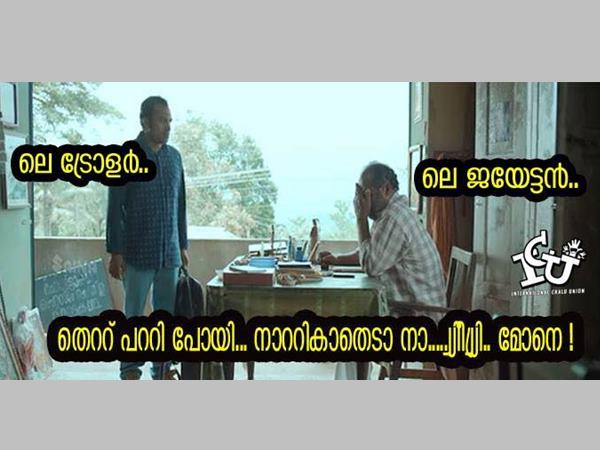 തെറ്റ് പറ്റിപ്പോയി തെറ്റ് പറ്റിപ്പോയി