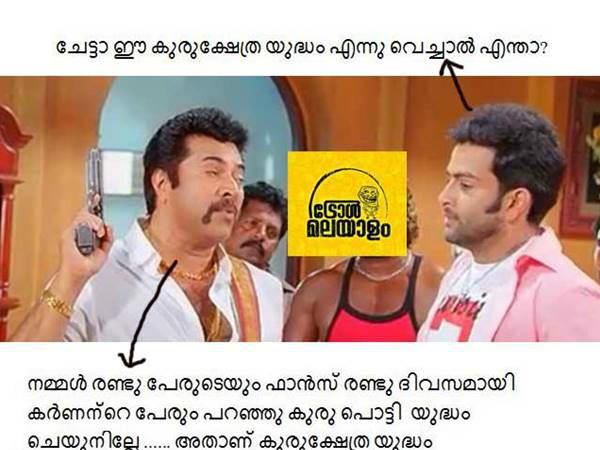 മുമ്പ് ട്രോളിയത് മുമ്പ് ട്രോളിയത്