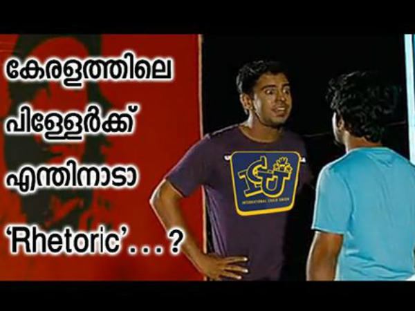 എന്തിനാ ഈ റെട്ടറിക് എന്തിനാ ഈ റെട്ടറിക്