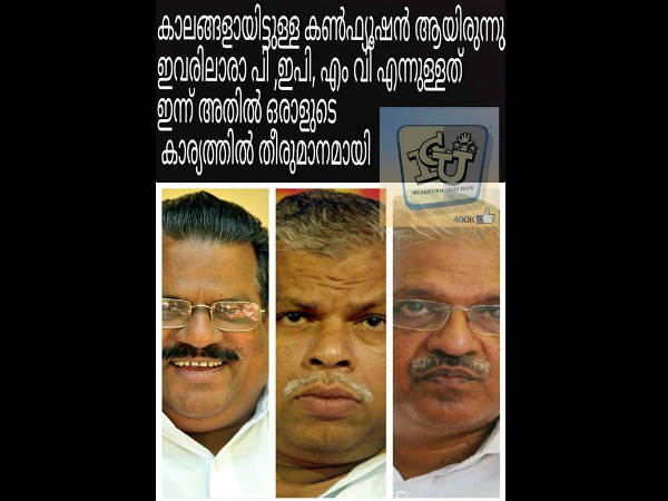 കണ്‍ഫ്യൂഷന്‍ മാറി