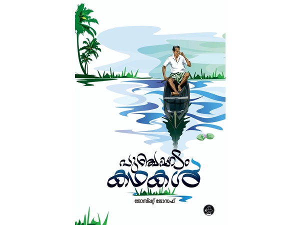 punchappadamkadhakal-front