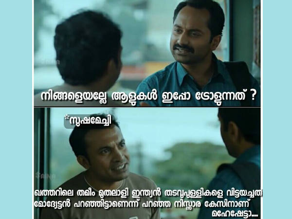 നിങ്ങളെയല്ലേ ട്രോളുന്നത് നിങ്ങളെയല്ലേ ട്രോളുന്നത്
