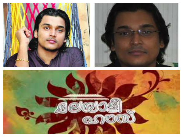 മലയാളി ഹൗസാണോ കാരണം