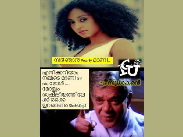 പേളി മാനി.... മാണീടെ മോളോ