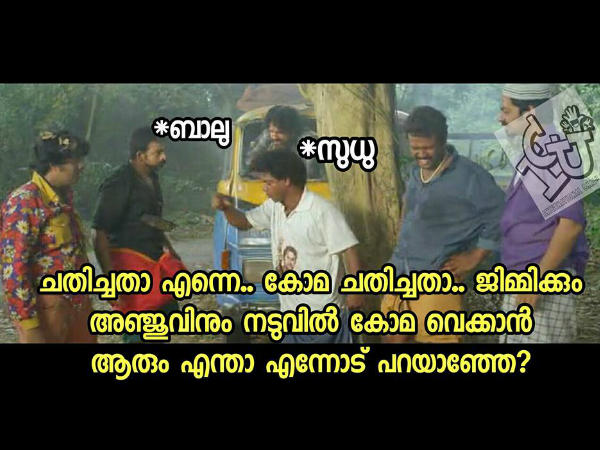 കോമ ചതിച്ചതാ
