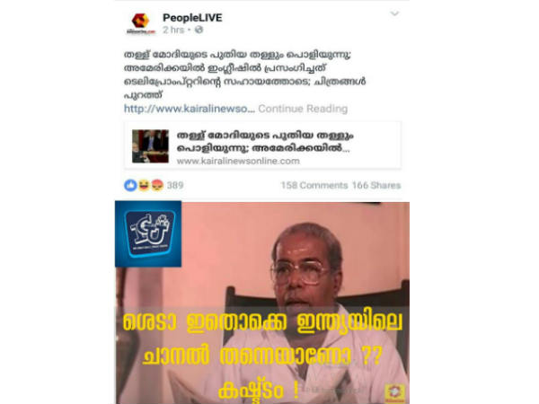 ഇന്ത്യയിലെ ചാനലാണോ ഇന്ത്യയിലെ ചാനലാണോ