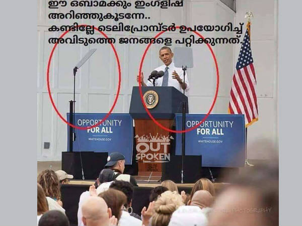 ഒബാമക്കും അറിഞ്ഞൂടേ ഒബാമക്കും അറിഞ്ഞൂടേ