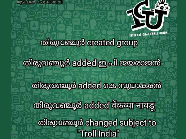 ട്രോള് ഇന്ത്യ ഗ്രൂപ്പ് ട്രോള് ഇന്ത്യ ഗ്രൂപ്പ്