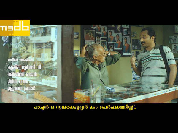 ചാച്ചന്‍ പെര്‍ഫക്ഷനിസ്റ്റാണ്