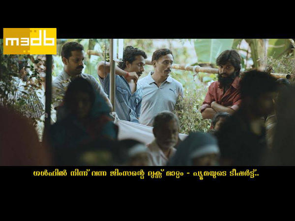  ജിംസന്റെ ലുക്ക് മാറി