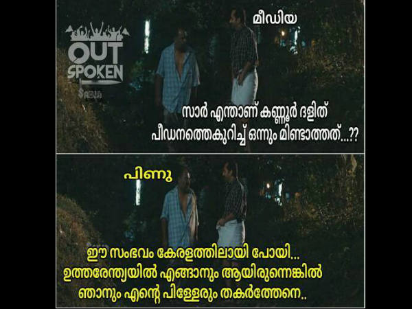 കേരളത്തിലായിപ്പോയി