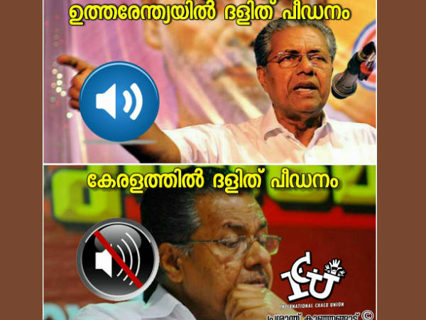പിണറായി മ്യൂട്ട്