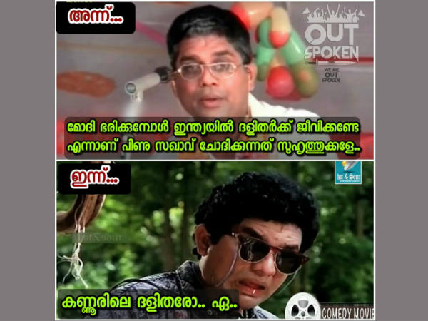 കണ്ണൂരിലെ ദളിതരോ ഏ