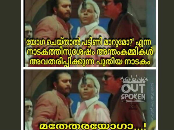 മതേതര യോഗ