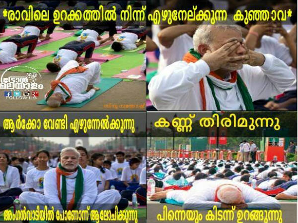 കുഞ്ഞാവയുടെ യോഗ