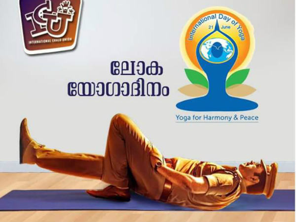 യോഗയിലും